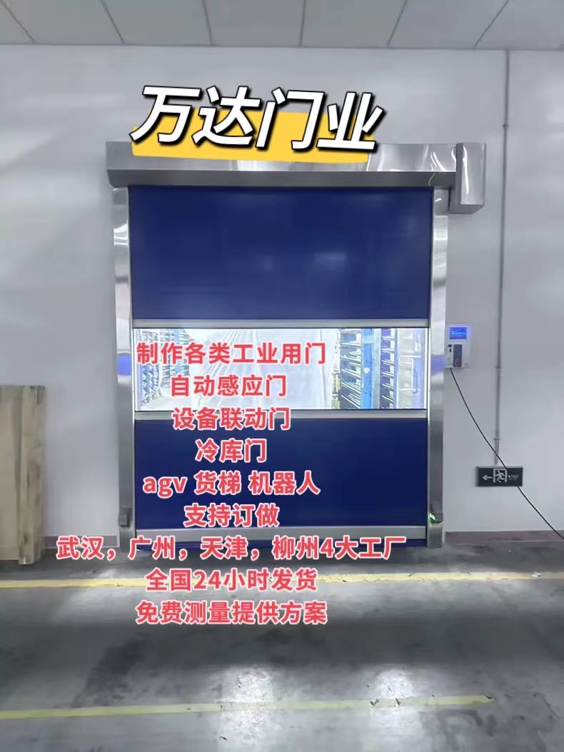 韶关货梯联动PVC快速门
